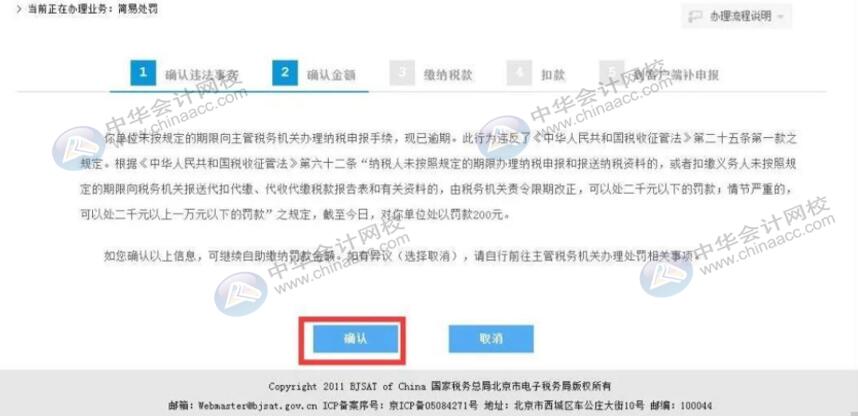 逾期未申報如何在電子稅務(wù)局上進(jìn)行處罰？