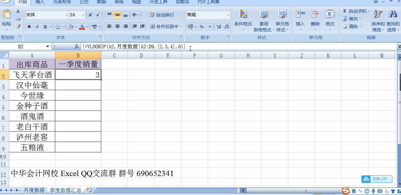 用vlookup查找進行多列求和，案例來了！相信你一學(xué)就會！