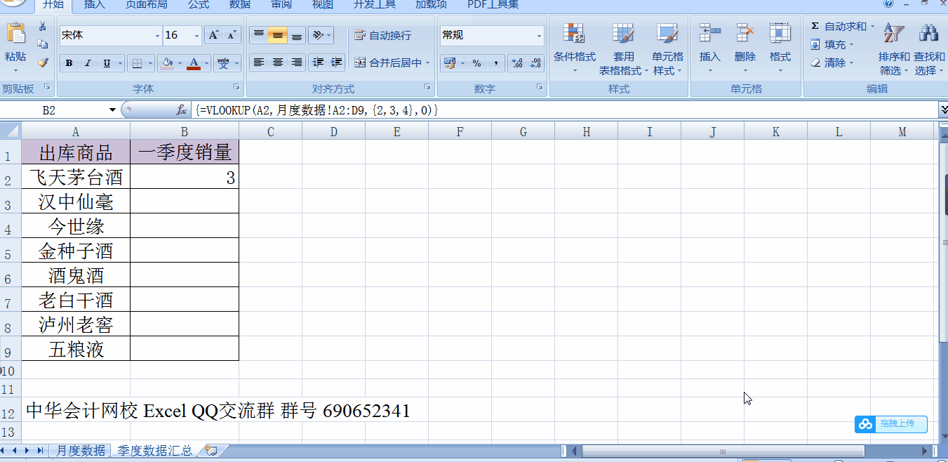 用vlookup查找進行多列求和，案例來了！相信你一學(xué)就會！