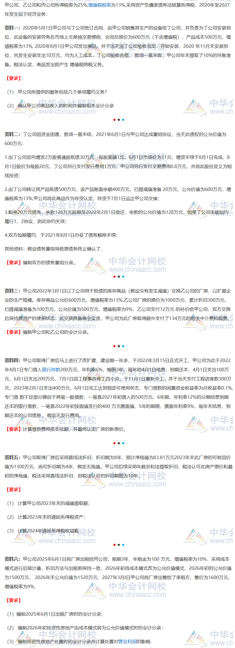 更新！高志謙母儀天下之注會版（第二季）——會計(jì)非現(xiàn)金專題