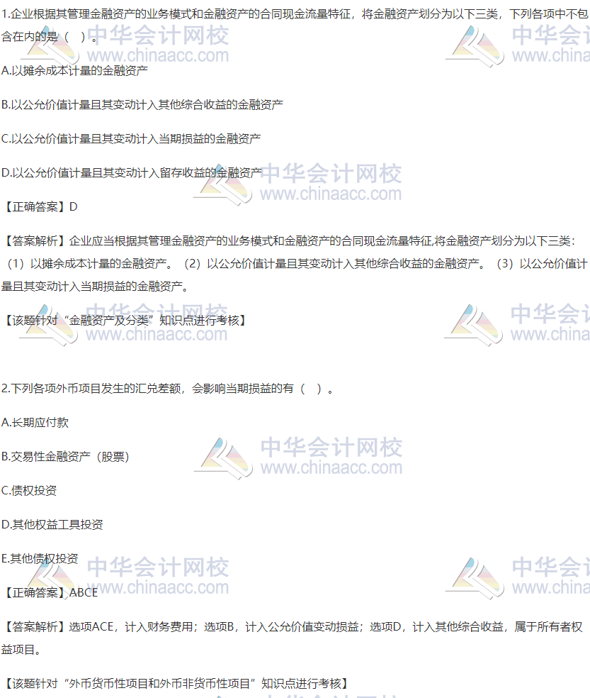 2020稅務師財務與會計精選習題：金融資產(chǎn)及外幣貨幣性項目