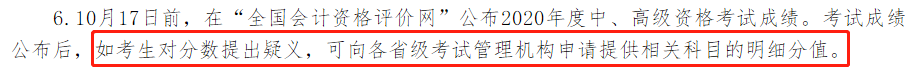 對(duì)中級(jí)會(huì)計(jì)職稱考試成績有異議怎么辦？申請復(fù)核！