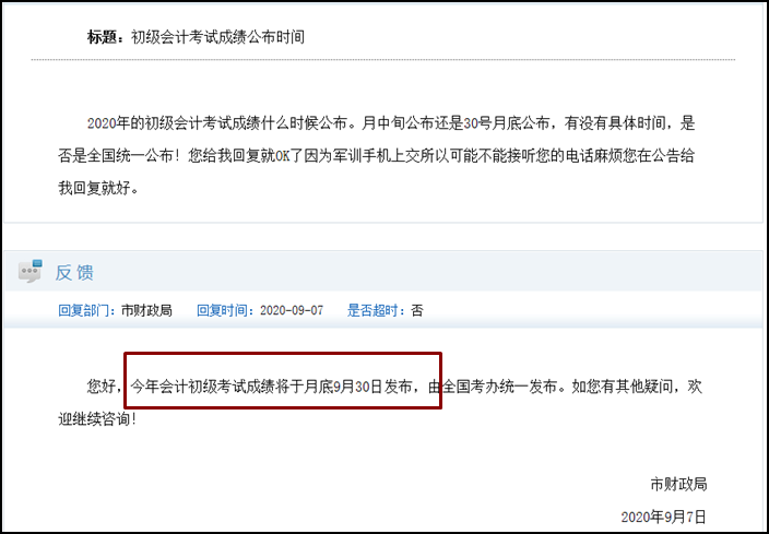 2020初級(jí)會(huì)計(jì)考試成績(jī)查詢時(shí)間定了？！還要再等半個(gè)月