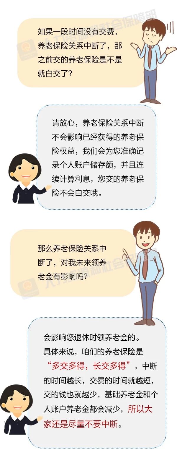 離職期間 企業(yè)職工養(yǎng)老保險斷繳有沒有影響？