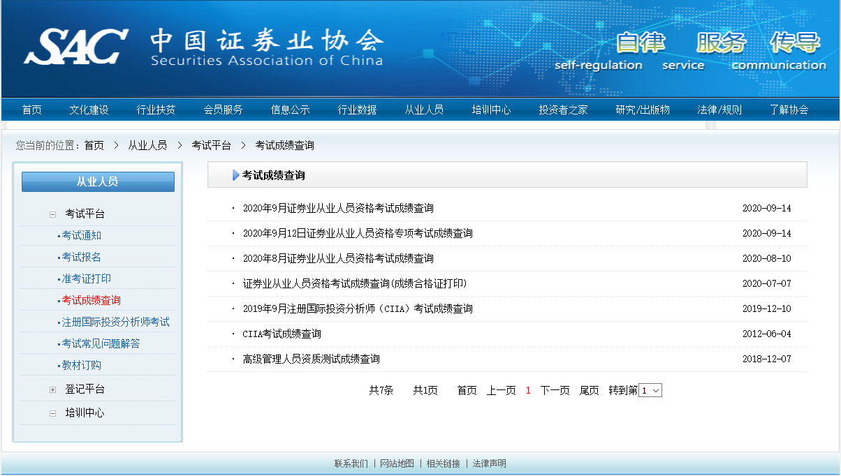 9月證券從業(yè)考試可以查成績了！你過了嗎？