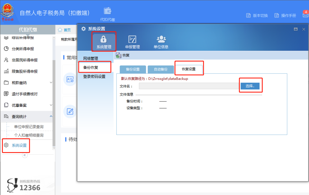 自然人扣繳客戶端“數(shù)據(jù)恢復(fù)”新功能如何用？這份指南請收好
