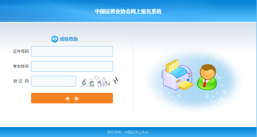 證券從業(yè)資格考試成績公布 相關事項早知道！