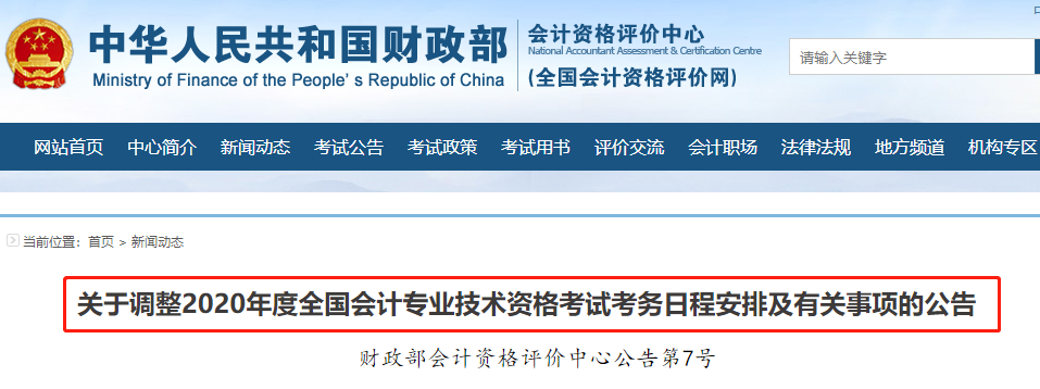 2020中級會計職稱考生請注意！這些”告知“不要信