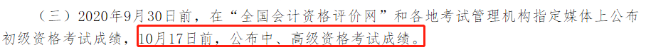 2020中級會計職稱考生請注意！這些”告知“不要信