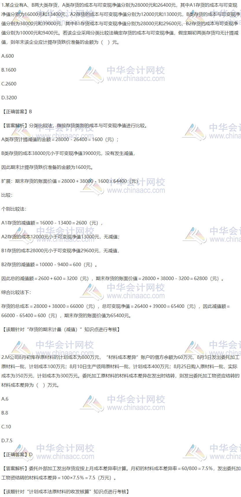 2020稅務師財務與會計精選習題：計劃成本法原材料的收發(fā)核算
