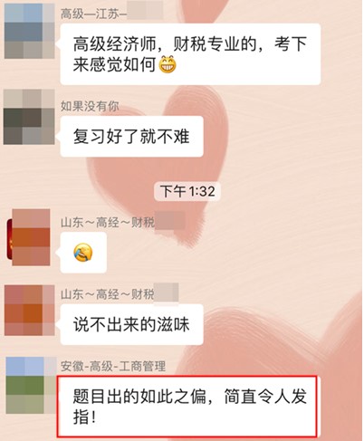 高級(jí)經(jīng)濟(jì)師財(cái)政稅收考試難度