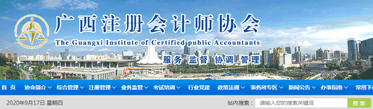 2020年注冊(cè)會(huì)計(jì)師考試廣西考區(qū)新冠肺炎疫情防控告知書(shū)