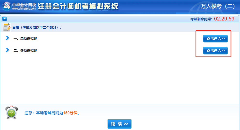 “萬人模考”拍了拍“2020注會(huì)考生”快來get?？即筚惲鞒?gt;