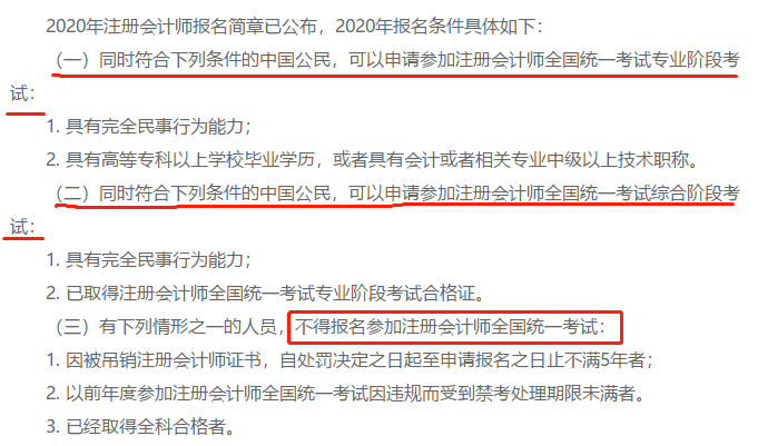 上海2021注冊會(huì)計(jì)師考試報(bào)名時(shí)間