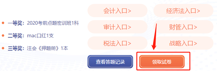 如何獲得注會(huì)第二輪萬人?？即鸢附馕?？模考常見4大問題>>卷