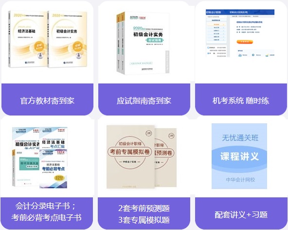 2021年初級會計職稱無憂直達班火熱招生！考證+實操齊搞定！