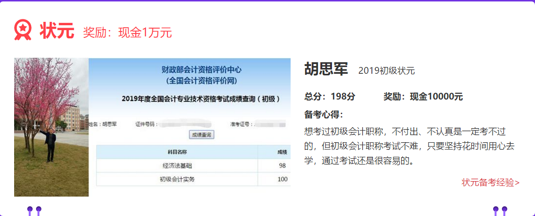 別再眼饞別人了 你學(xué)初級會計你也行！