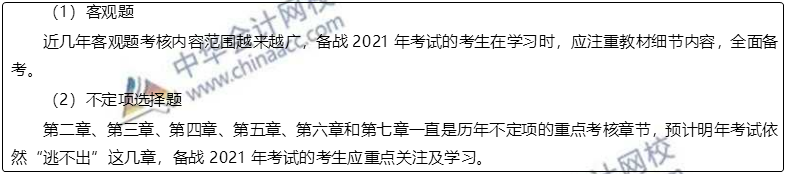 報(bào)名2021年初級(jí)會(huì)計(jì)考試有什么要求？考情備考一文搞定！