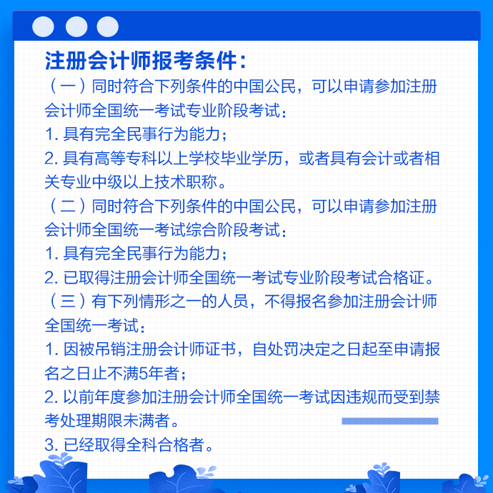 2021年四川注會(huì)考試報(bào)考條件出了沒(méi)？和2020年一樣嗎？