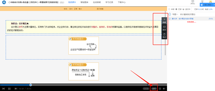 中級(jí)會(huì)計(jì)職稱新課開通！你要怎么聽？坐著聽？躺著聽？