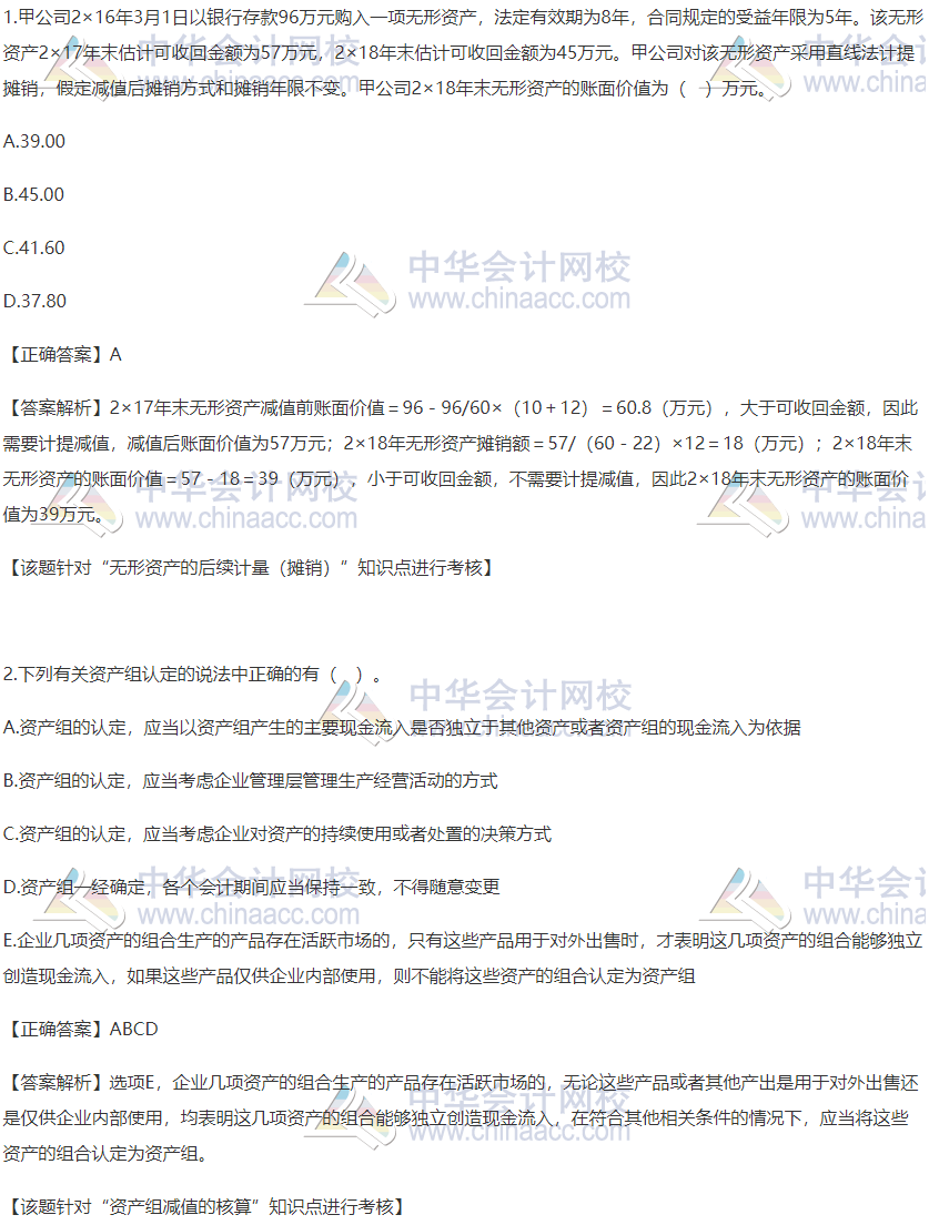 2020稅務師財務與會計精選習題：資產(chǎn)減值的核算