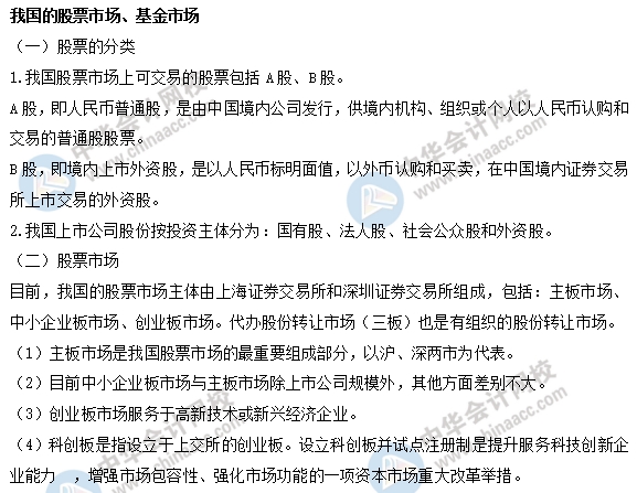 中級經(jīng)濟師金融易考點：我國的股票市場、基金市場