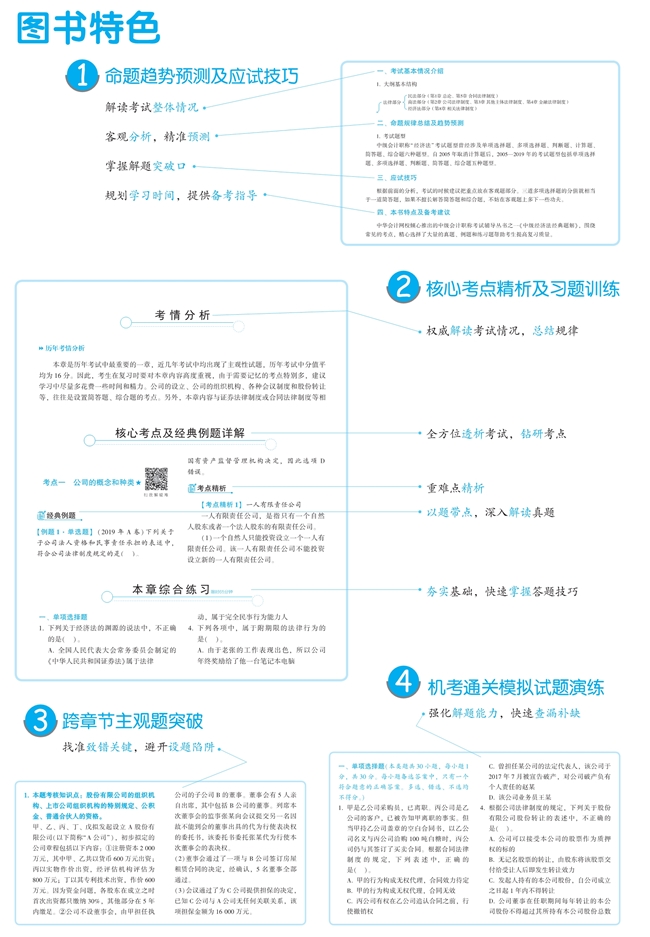 郭建華：2020中級考試覆蓋神器-《經(jīng)典題解》使用方法！Get>