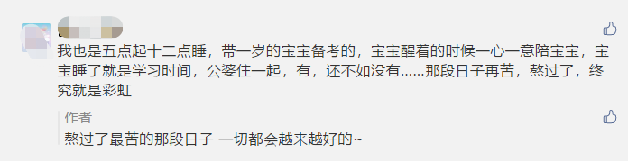 早5點(diǎn)起、晚12點(diǎn)睡的寶媽考中級(jí)：父母是孩子最好的老師！