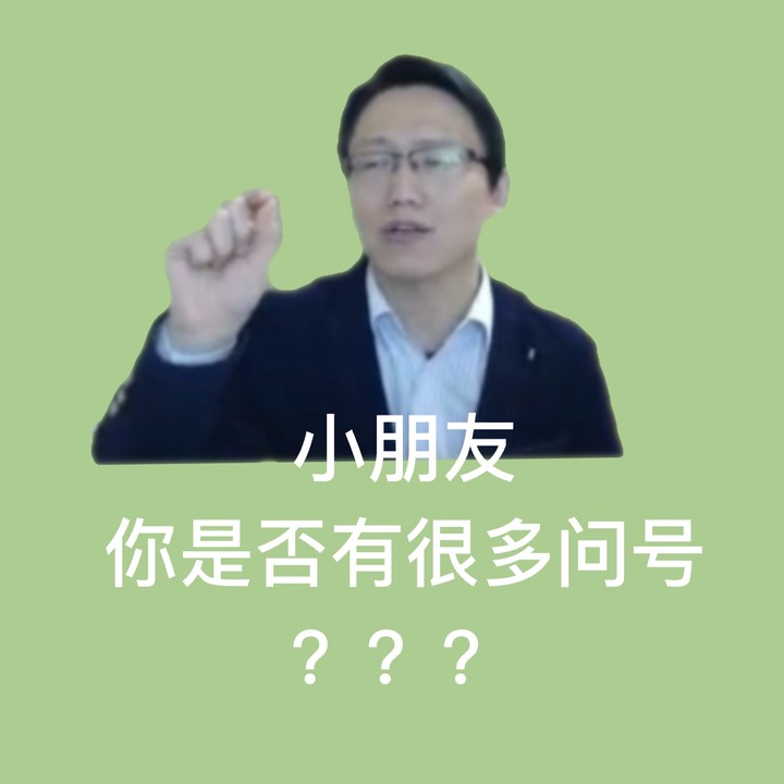 2021VIP班新課已開通！武勁松：小朋友 你是否有很多問號(hào)？？