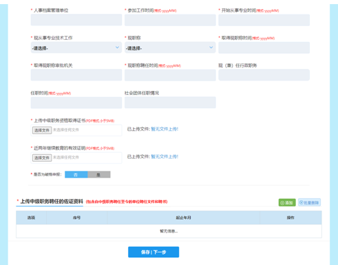 山西高級會計(jì)師評審網(wǎng)上申報(bào)填寫注意事項(xiàng)