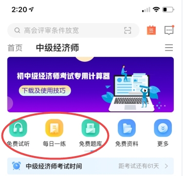 中級經(jīng)濟(jì)師免費資料