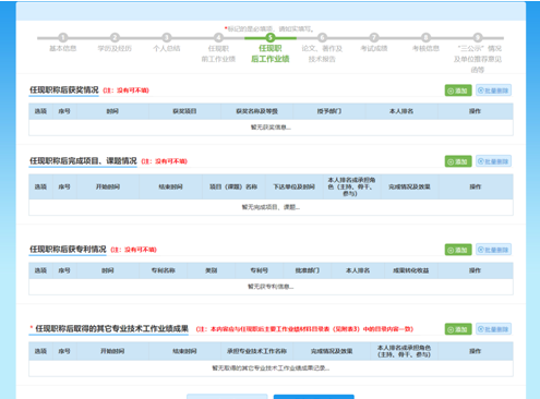 山西高級會計(jì)師評審網(wǎng)上申報(bào)填寫注意事項(xiàng)