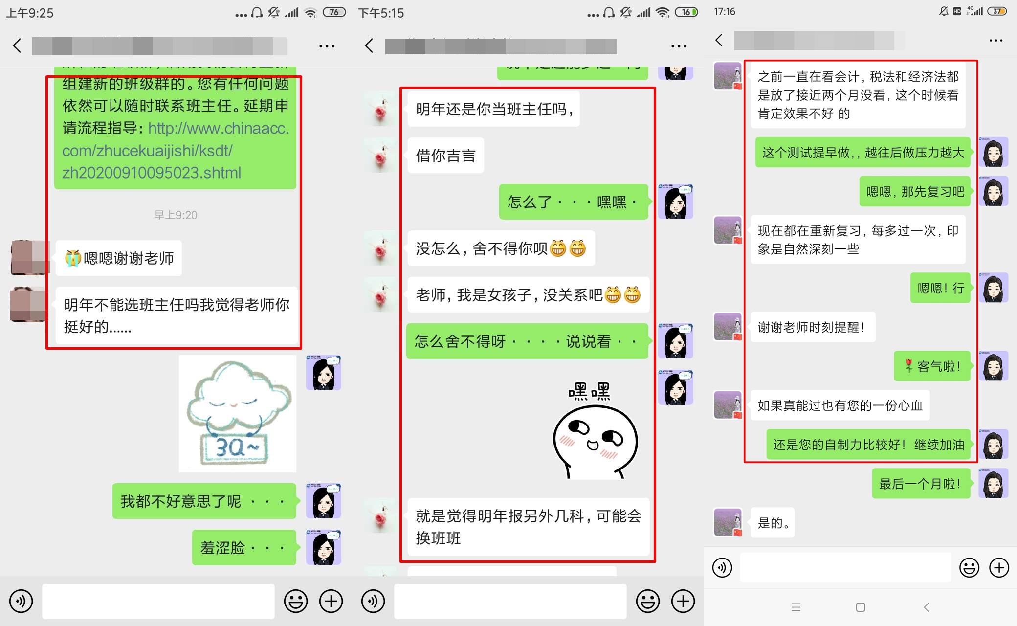 正保會計(jì)網(wǎng)校和班主任是我備考最堅(jiān)實(shí)的后盾！