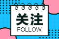 如何根據(jù)自己實(shí)際情況確立備考計(jì)劃？