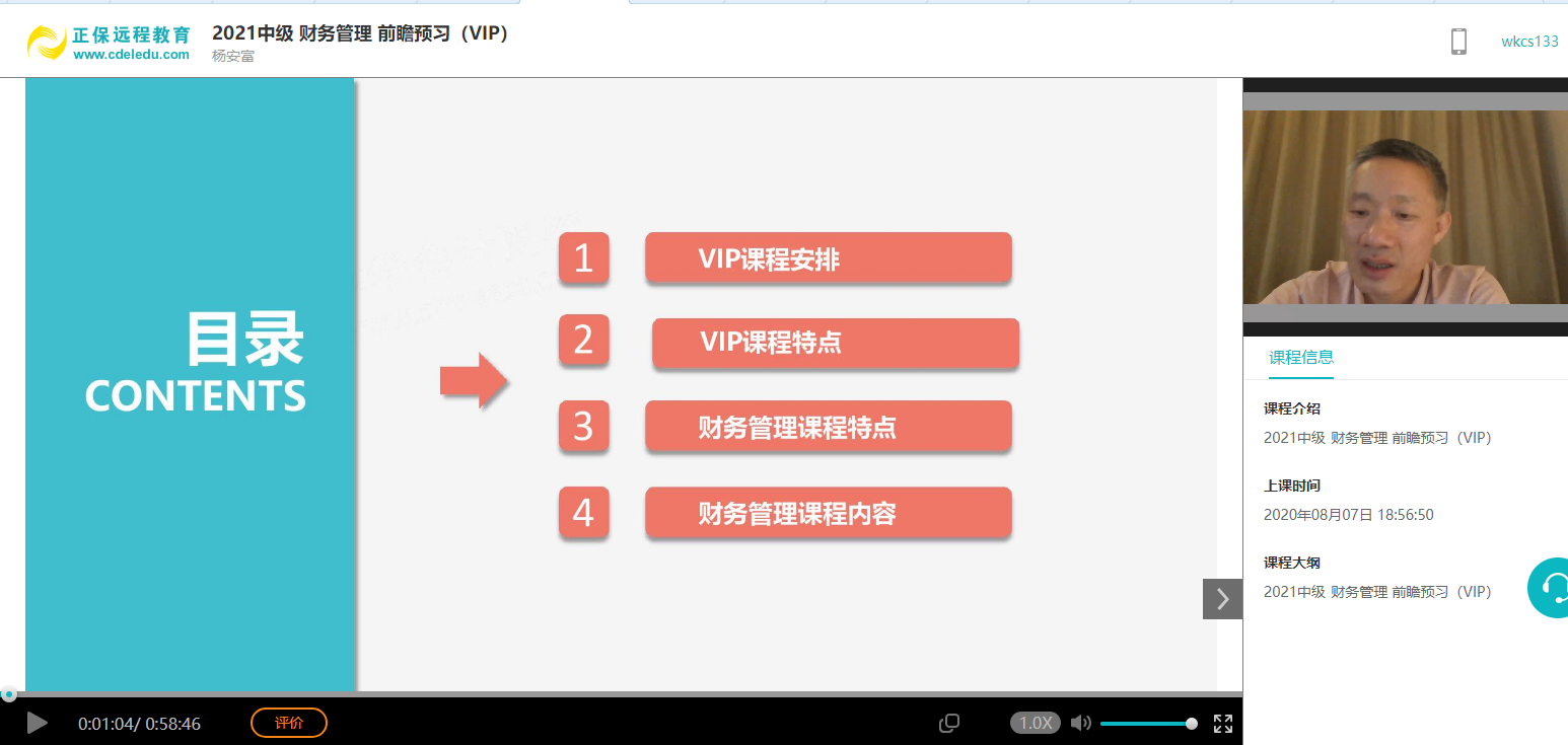2021VIP班上課啦！楊安富：學(xué)習(xí)的快樂你根本想象不到！