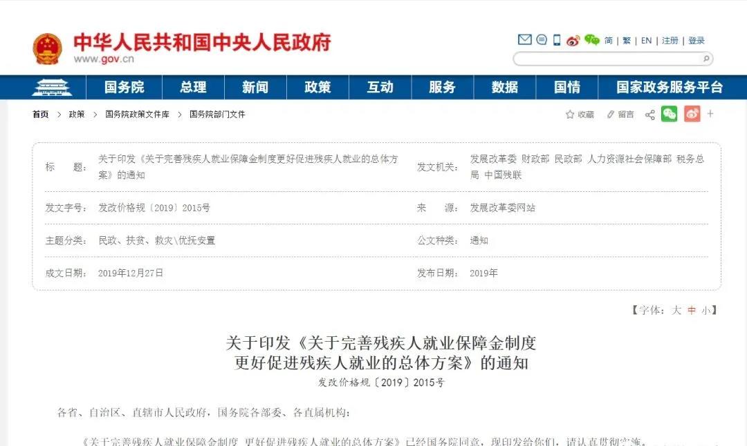 請(qǐng)企業(yè)在9月30日前完成殘保金申報(bào)繳費(fèi)這件事，否則征收滯納金！