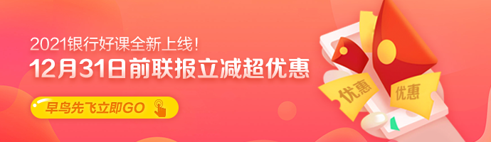 #2020年僅剩100天#改變就從學銀行職業(yè)開始！