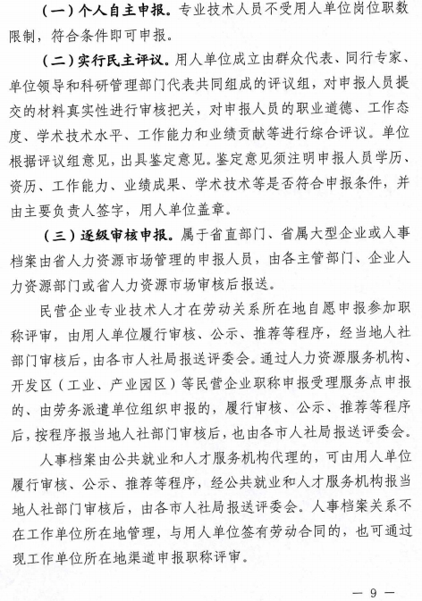 山西2020年高級經(jīng)濟師評審通知9