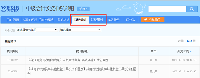 16.9元聽老師！2021中級會計職稱特色暢學班新課開通！
