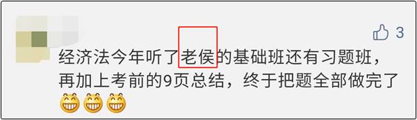 中級經(jīng)濟法聽了侯永斌老師的課+考前總結 考試穩(wěn)了！