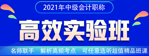 零基礎(chǔ)？學習時間少？這樣準備2021年中級會計職稱考試！