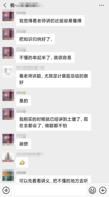 稅務(wù)師點題密訓(xùn)班10月10日提價！報課學員是如何評價本課程的