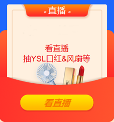初級(jí)查分狂歡季來襲！看直播搶豪禮 更有ysl口紅等你來拿