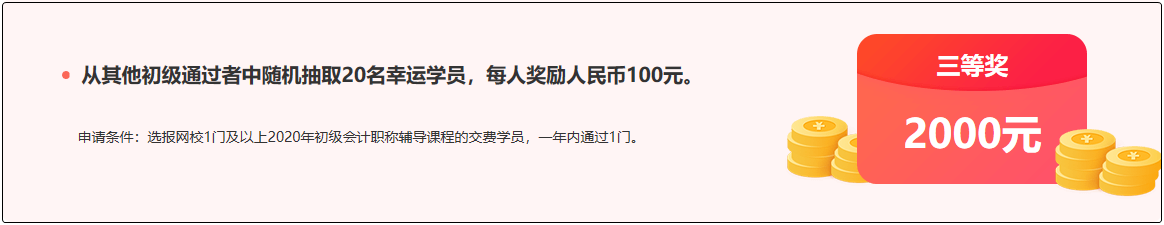 重磅預(yù)告！參與2020初級(jí)報(bào)分 人人拿獎(jiǎng) 只要你敢報(bào) 我們就敢發(fā)
