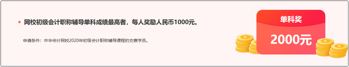 重磅預(yù)告！參與2020初級(jí)報(bào)分 人人拿獎(jiǎng) 只要你敢報(bào) 我們就敢發(fā)