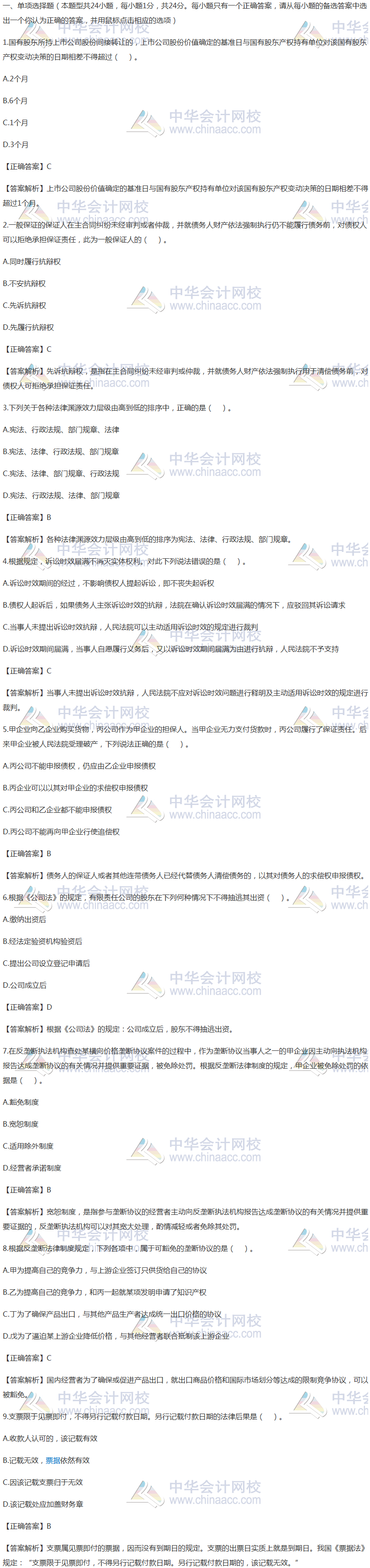【收藏】2020年注冊會計師《經(jīng)濟(jì)法》臨考點(diǎn)題密卷（一）