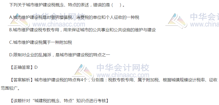 城建稅的概念、特點(diǎn)