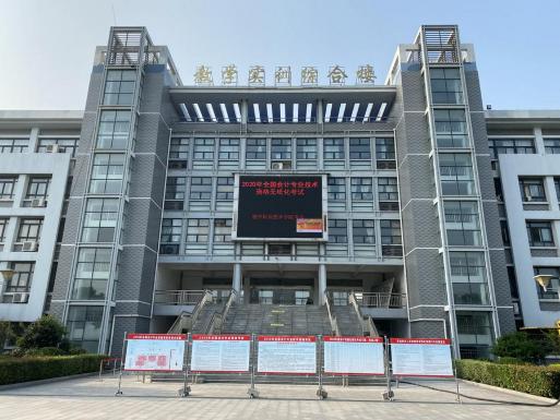 安徽宿州市2020年初級會計(jì)職稱考試出考率為49%9