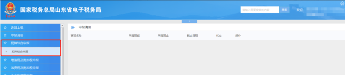 上海、山東、北京等地先后實行多稅種綜合申報，一起來看看操作指南
