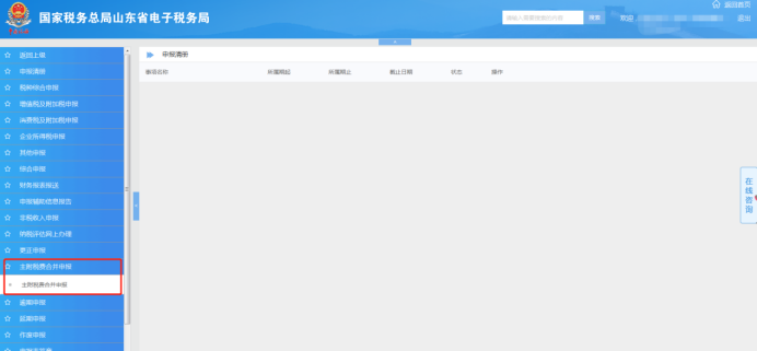 上海、山東、北京等地先后實行多稅種綜合申報，一起來看看操作指南